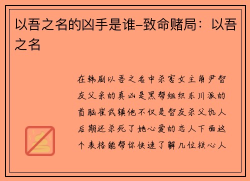 以吾之名的凶手是谁-致命赌局：以吾之名