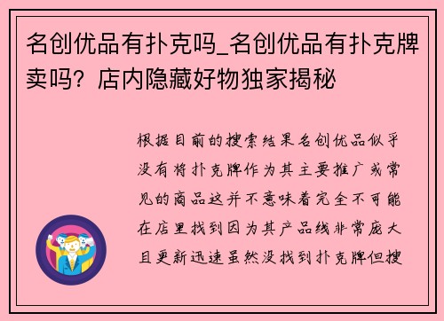 名创优品有扑克吗_名创优品有扑克牌卖吗？店内隐藏好物独家揭秘